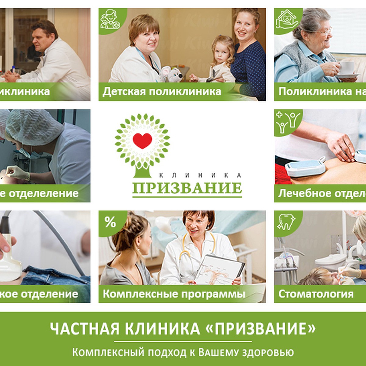 Клиника «Призвание» - KP.RU