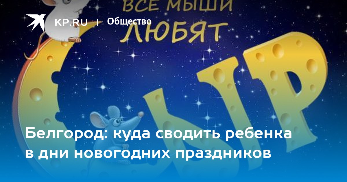 А Сводить Ребенка На Новогодние Праздники