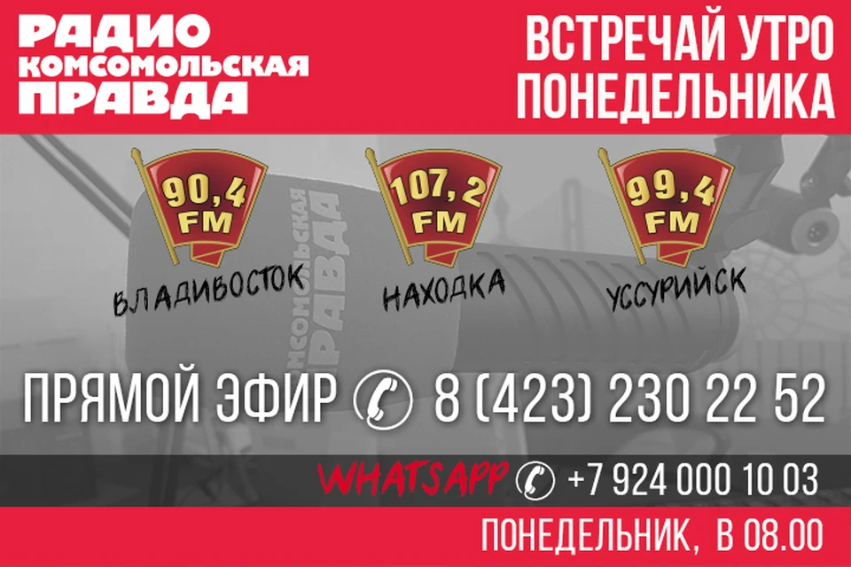 Итоги выборов губернатора Приморья на радио «Комсомольская правда» - Приморье»