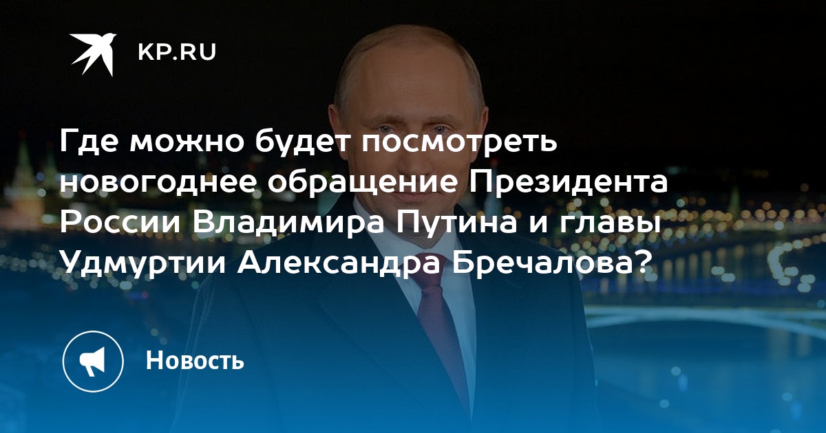 Новогоднее Обращение Тнт