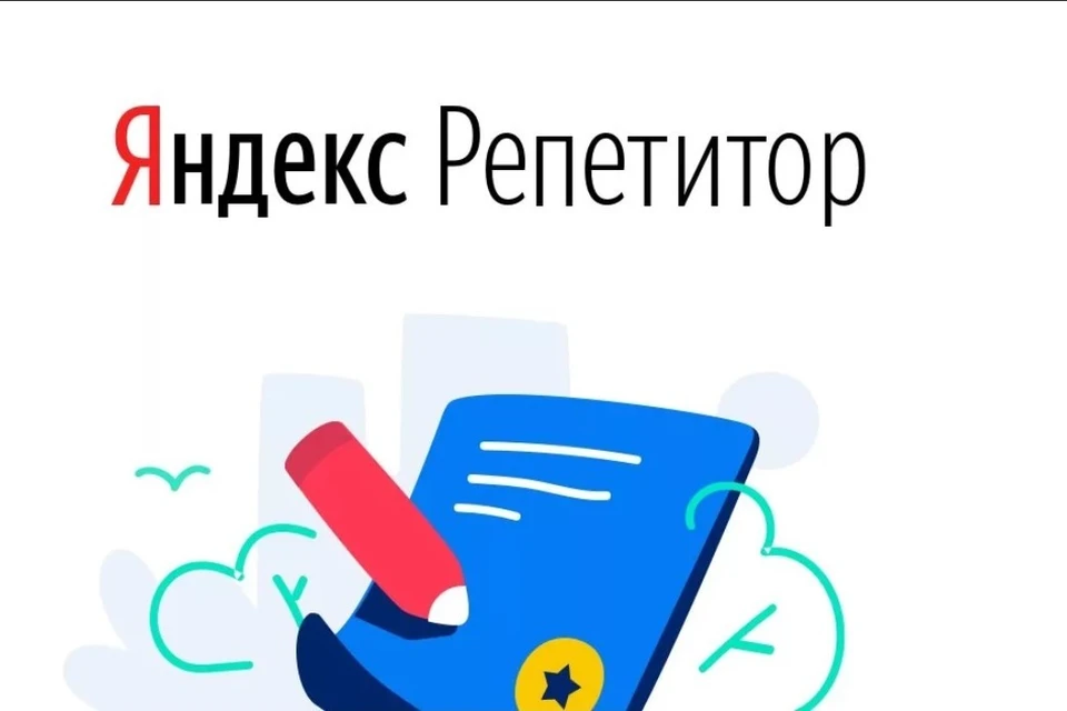 Яндекс.Репетитор примет участие в проведении всероссийской диагностической контрольной работы по математике