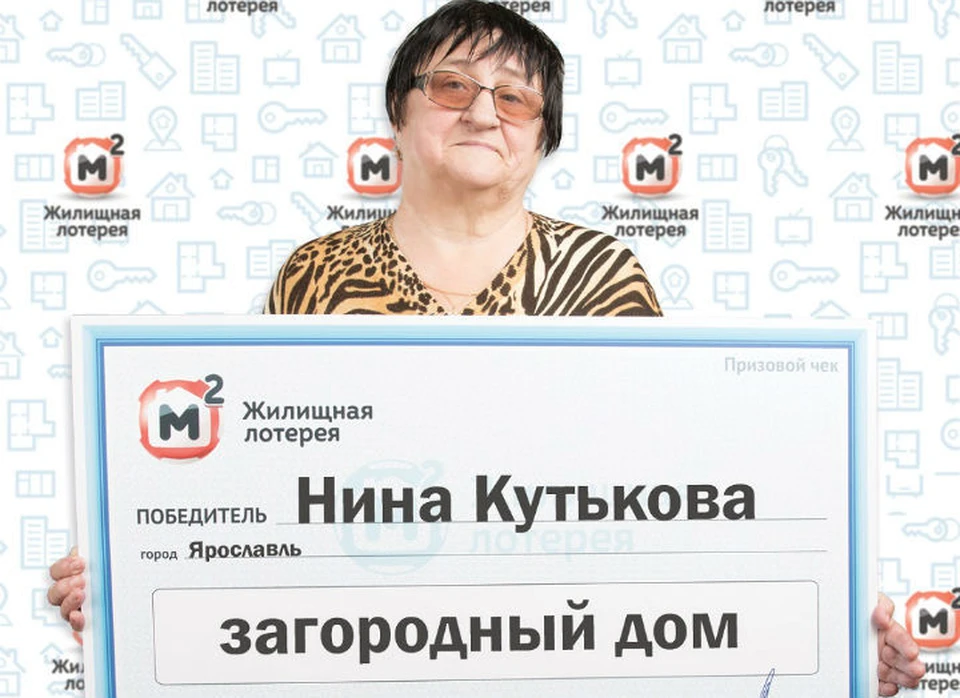 Нина Кутькова из Ярославля выиграла в лотерею. Фото: предоставлено организаторами лотереи.