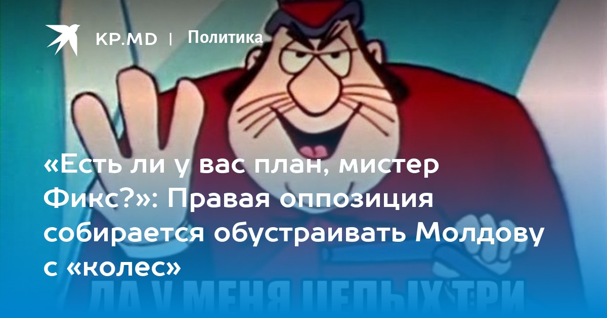 Мистер фикс