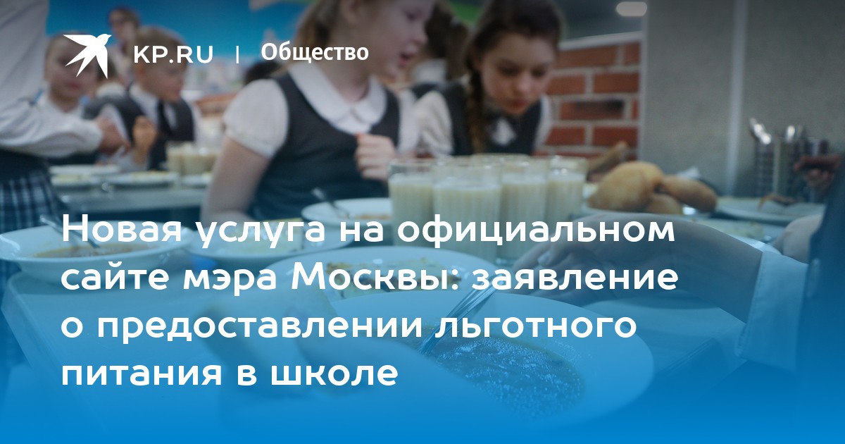 Новая услуга на официальном сайте мэра Москвы: заявление о ...