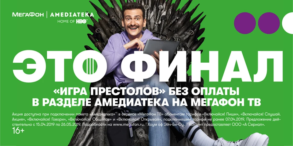 Фото: МегаФон