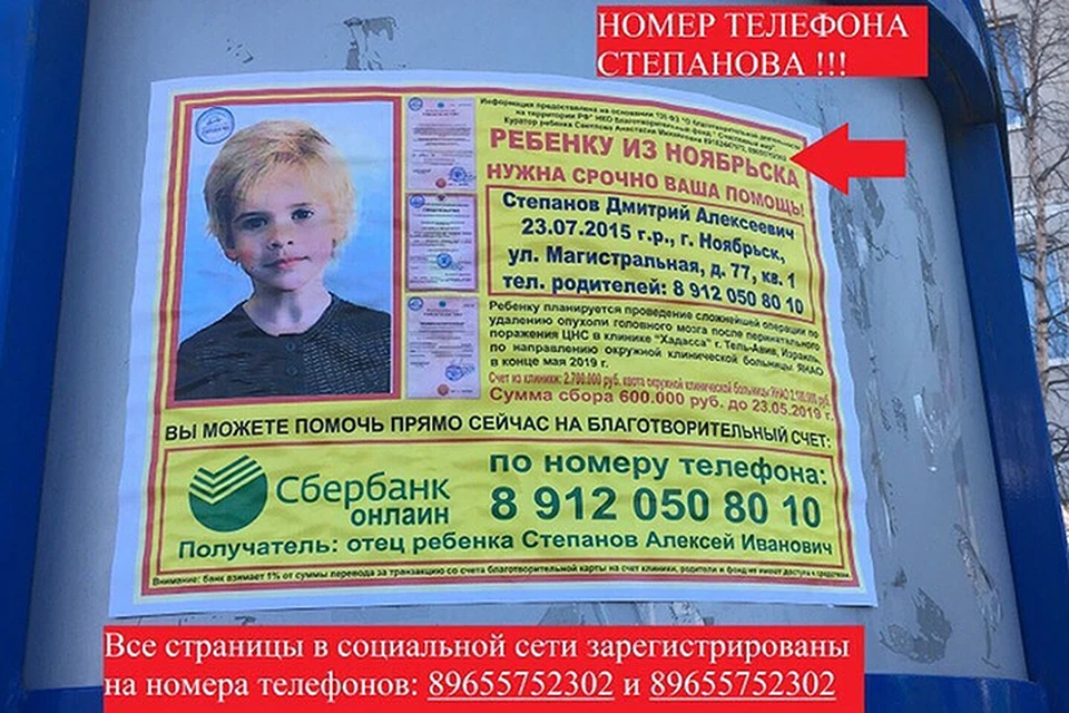 Такие объявления Алексей Степанов расклеивал по Ноябрьску. Фото из соцсети Вконтакте