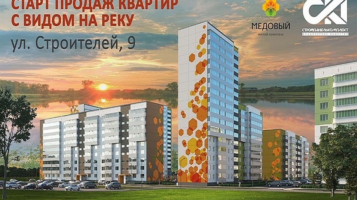 Старт продаж в ЖК «Медовый»: купить квартиру с видом на реку в Перми - KP.RU