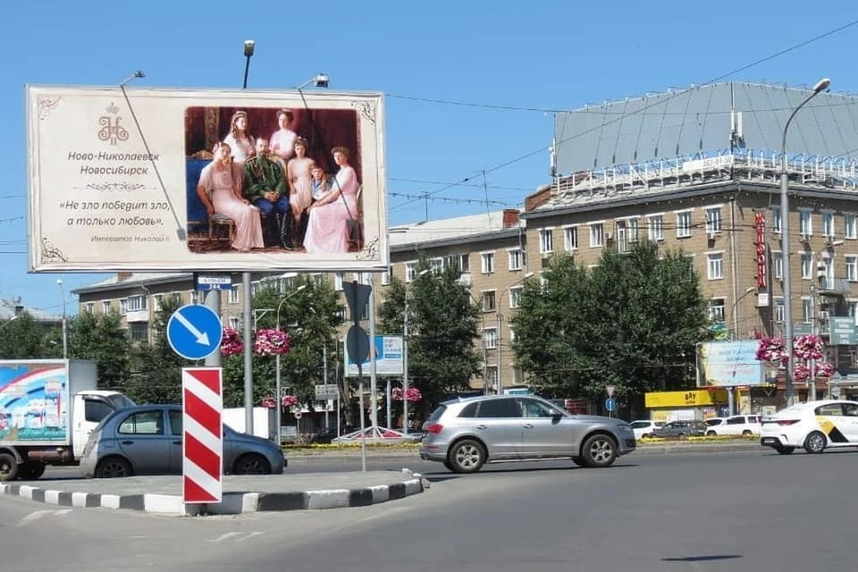В Новосибирске появился баннер с изображением царской семьи. Фото: facebook.com/ivan.kvasnitskiy