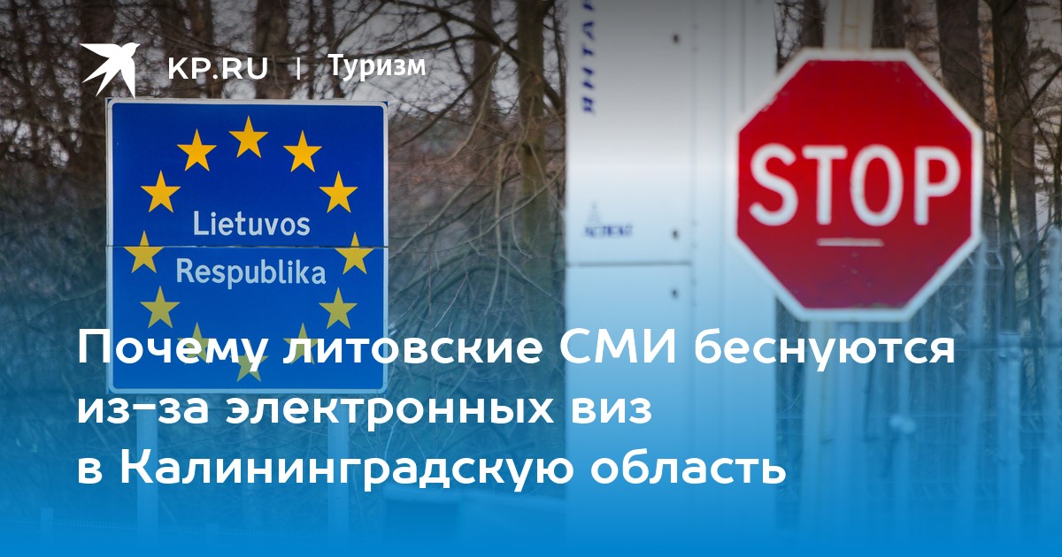 Визы через литву в калининград. Шенген. Граница Белоруссии и Литвы. Граница Калининграда с Литвой.