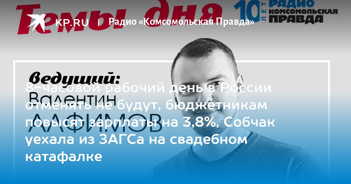 8-часовой рабочий день в России отменять не будут, бюджетникам повысят