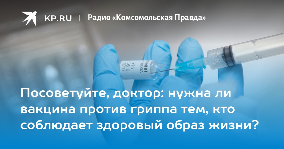 Оренбург где можно сделать прививку. Озон против гриппа. Новая вакцина от всех болезней на земле из будущего RX Ford.