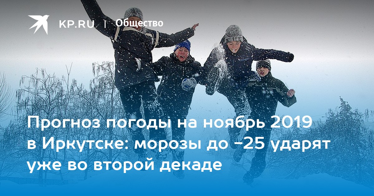 Вторая декада декабря. Приколы зима 2020. Погода зимой 2019-2020. Прогноз погоды зима. Прогноз на зиму.