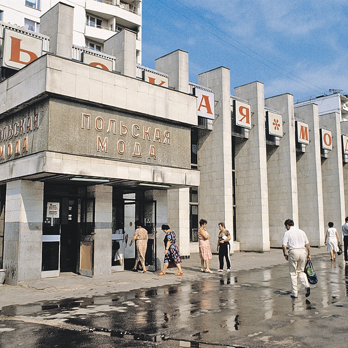 Магазин москва в москве в советское время
