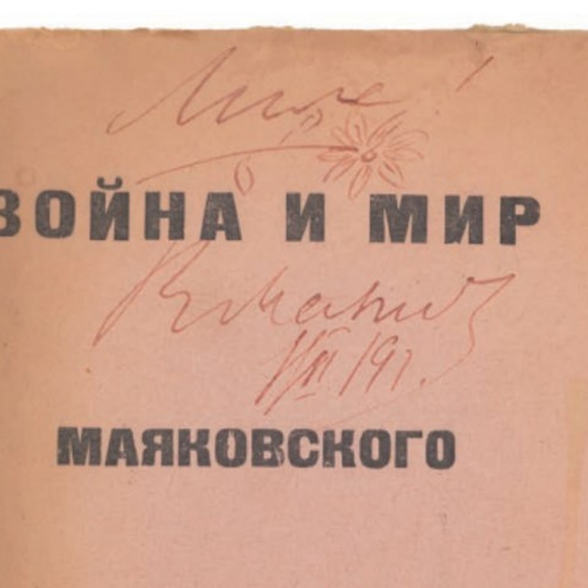 Уникальную книгу с автографом Маяковского, подписанную Лиле Брик, продают в  Петербурге за 850 тысяч рублей - KP.RU