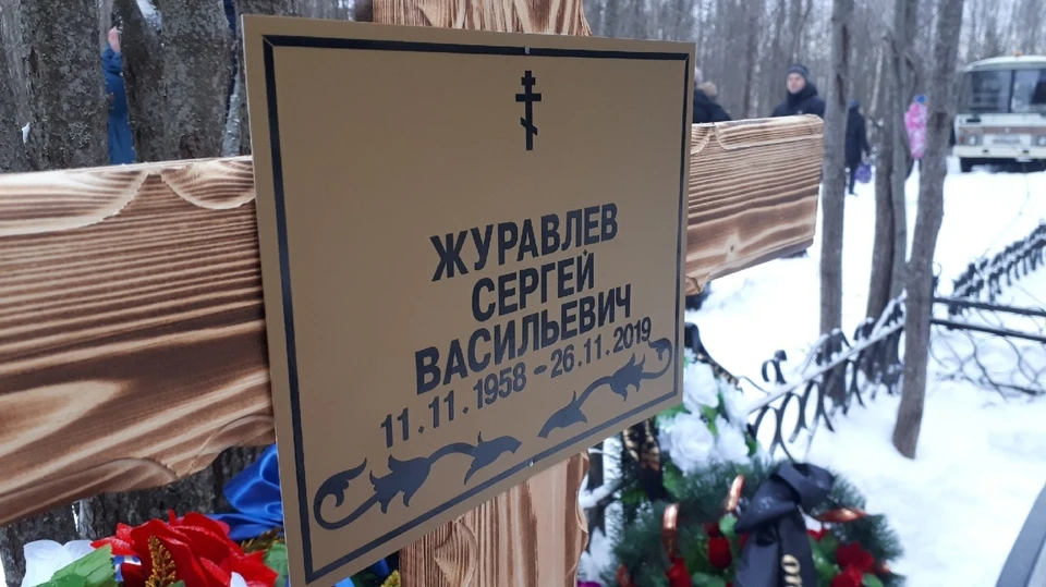 Сергея Васильевича похоронили на Човском кладбище