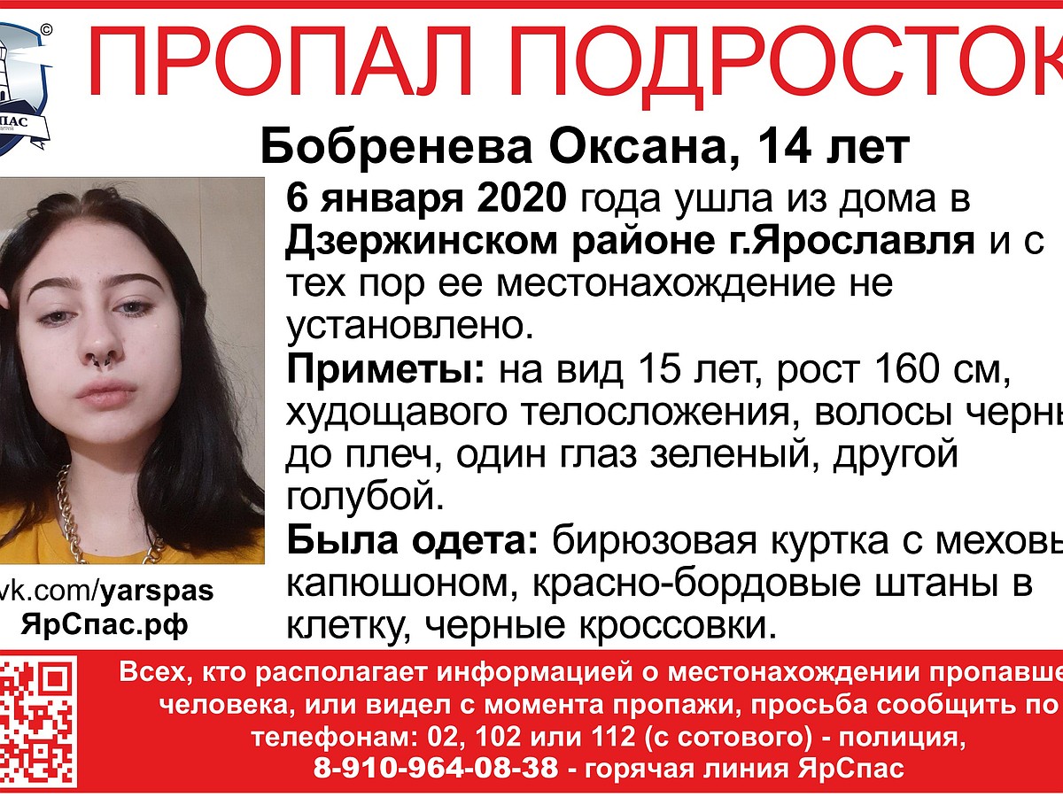 В Ярославле пропала 14-летняя девочка с гетерохромией и кольцом в носу -  KP.RU