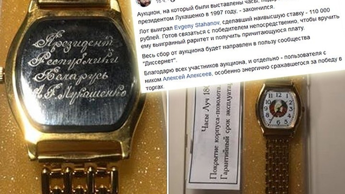 Продано! Часы, подаренные Лукашенко российскому журналисту, у него выкупили за 1800 долларов - KP.RU