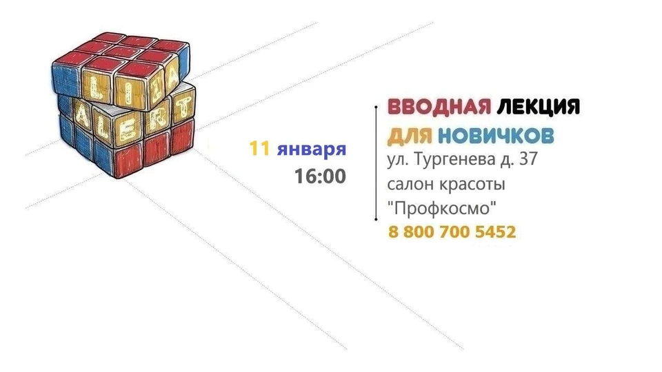 Орловцам расскажут как стать частью команды добровольцев «Лиза Алерт»