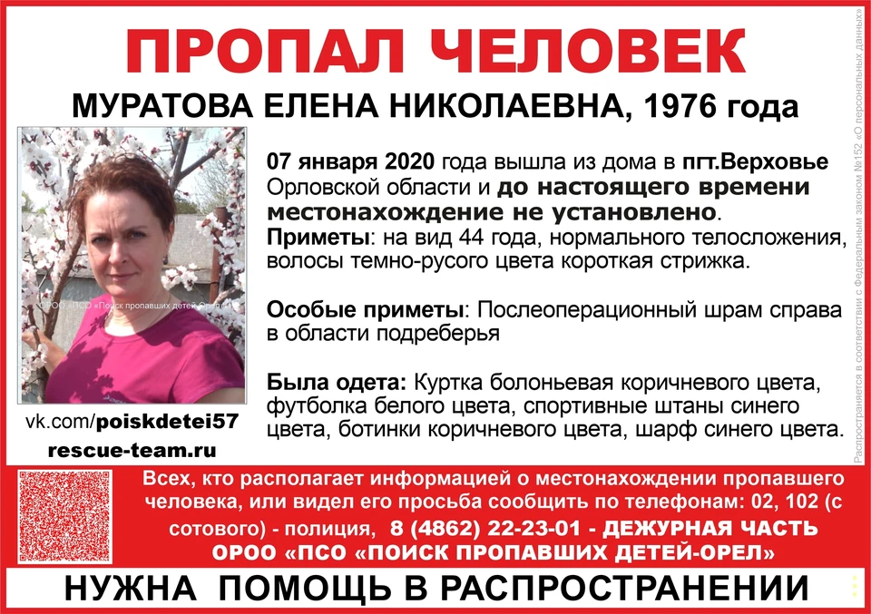 В Орловской области ищут пропавшую 43-летнюю жительницу Верховья