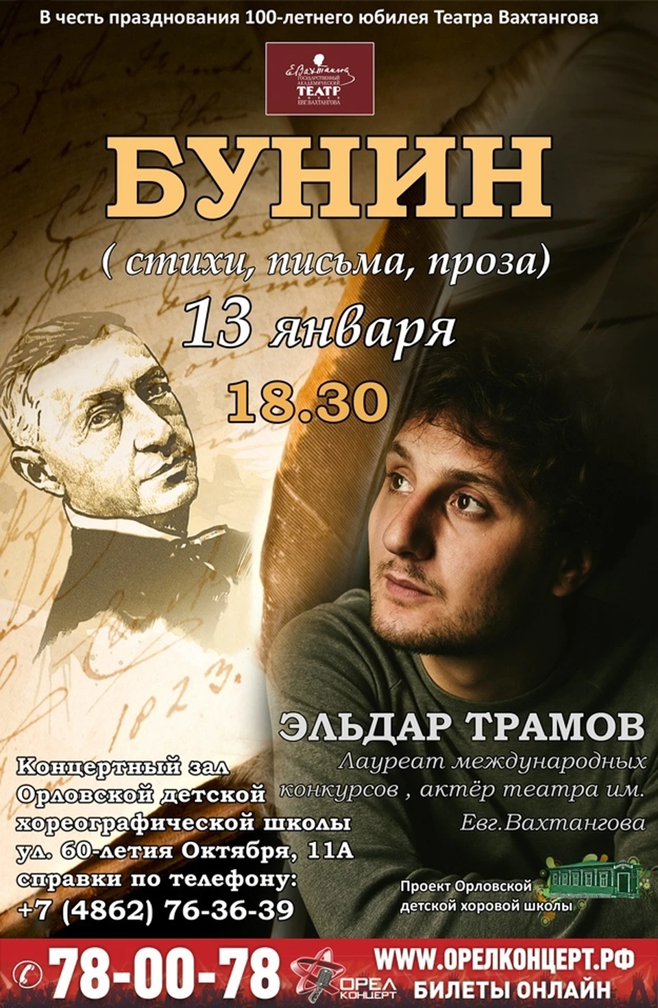 В Орле пройдет встреча с актером фильма «Холодные берега»