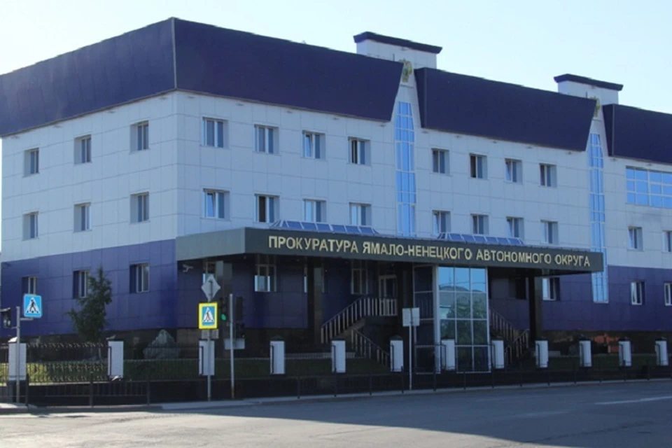 Под видом прокурорских работников ЯНАО действуют мошенники Фото: prokyanao.ru