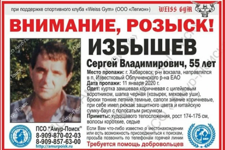 В Хабаровске в районе вокзала пропал мужчина ФОТО: ПСО «Амур-Поиск»