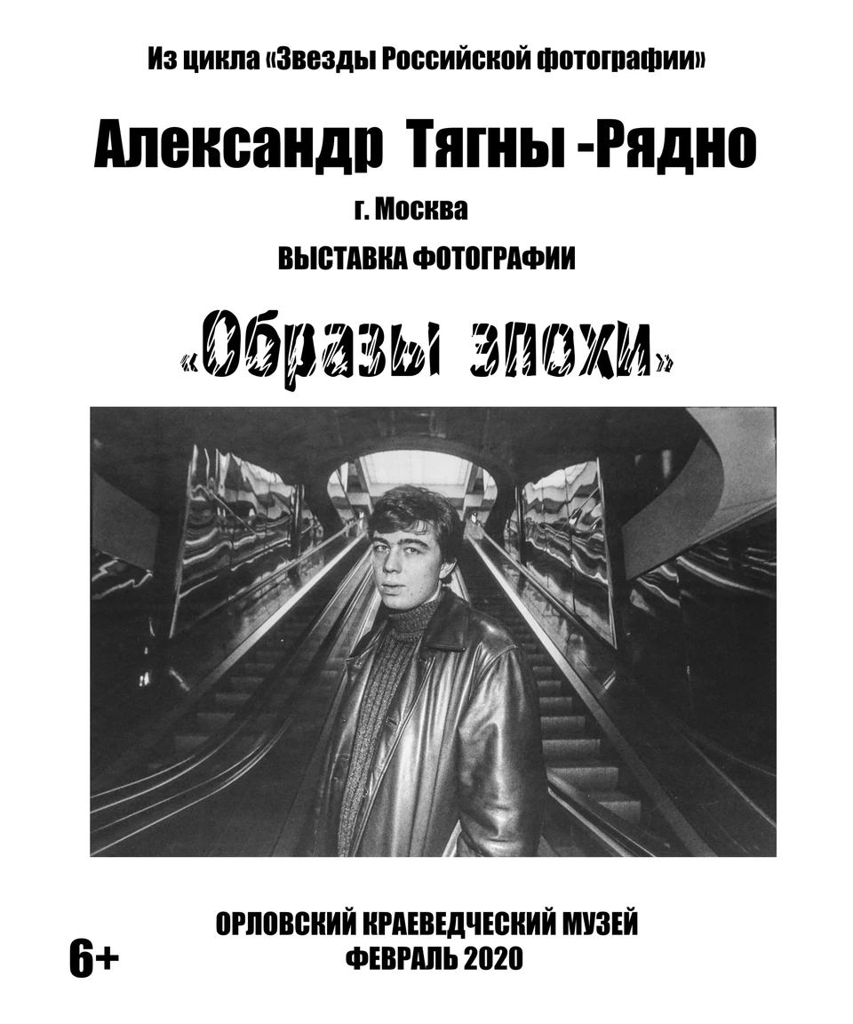 Орловцев приглашают увидеть «Образы эпохи» Александра Тягны-Рядно