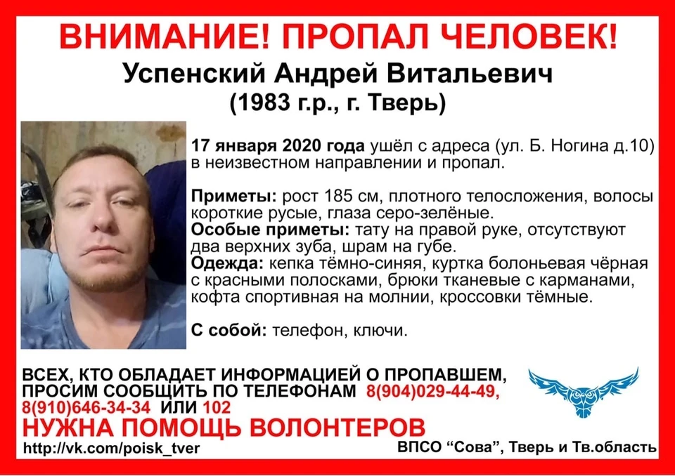 Мужчина пропал 17 января Фото: vk.com/ВПСО "Сова Тверь и Тверская область"