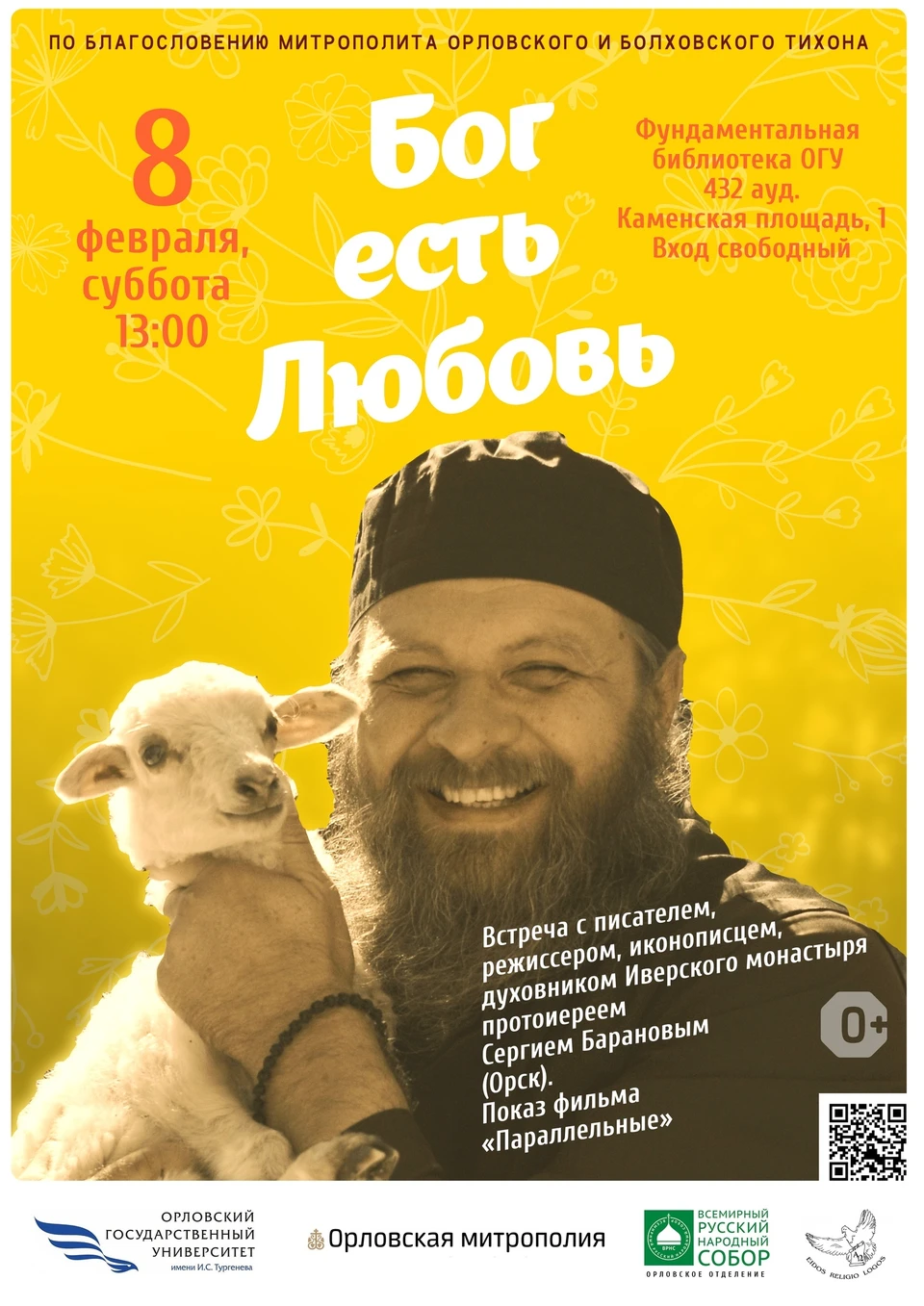 Орловцев приглашают на встречу с православным режиссером Сергием Барановым