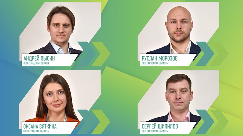 Финалисты-волгоградцы третьего сезона конкурса. Фото с администрации ВО.