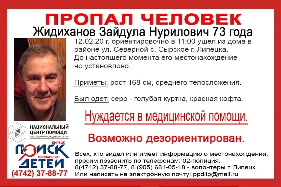 В Липецке пропал пенсионер, нуждающийся в медицинской помощи