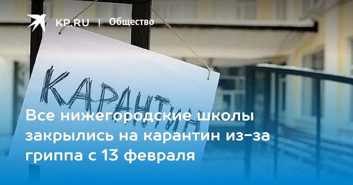 Полностью закрыть. Новгород карантин две недели.