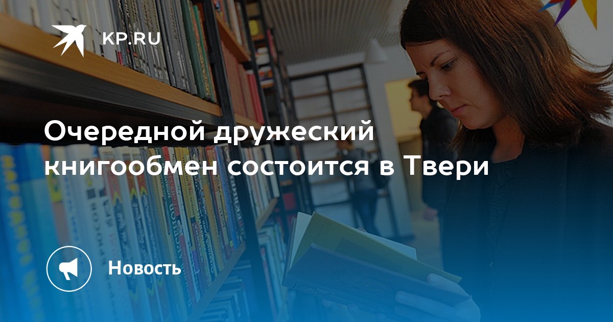 Книгообмен.