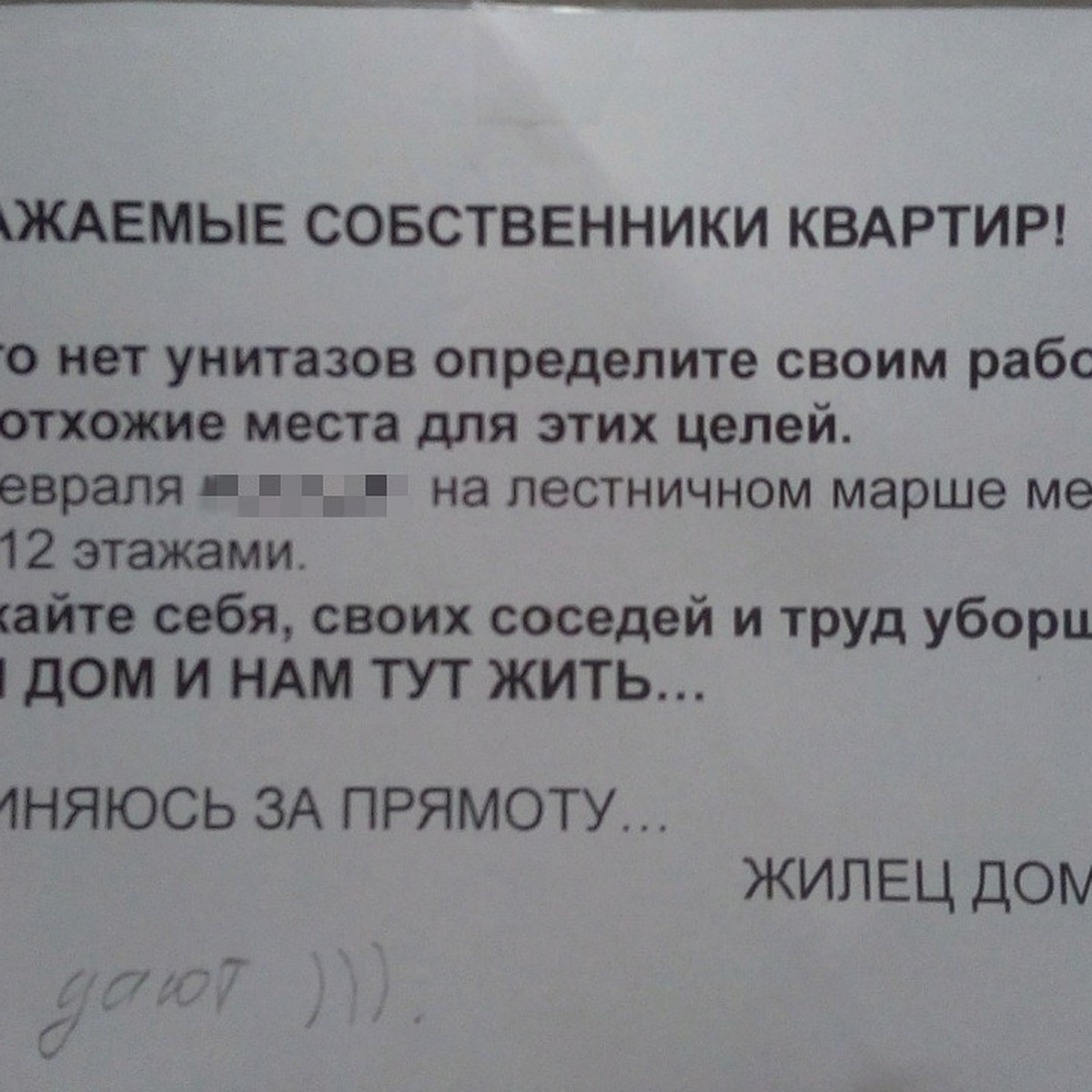 Вы — звери!»: жильцов высотки возмутили рабочие, справившую нужду в  подъезде - KP.RU