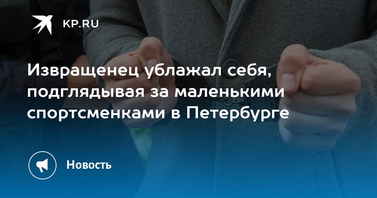 Гей занимался быстрым сексом через дырки в перегородках общественных туалетов –