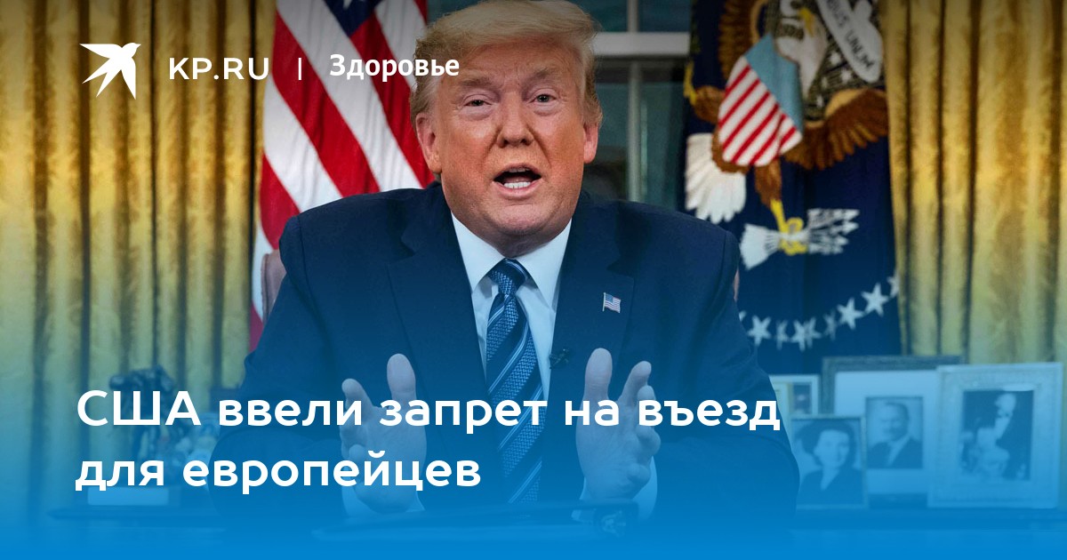 Сша ввели запрет