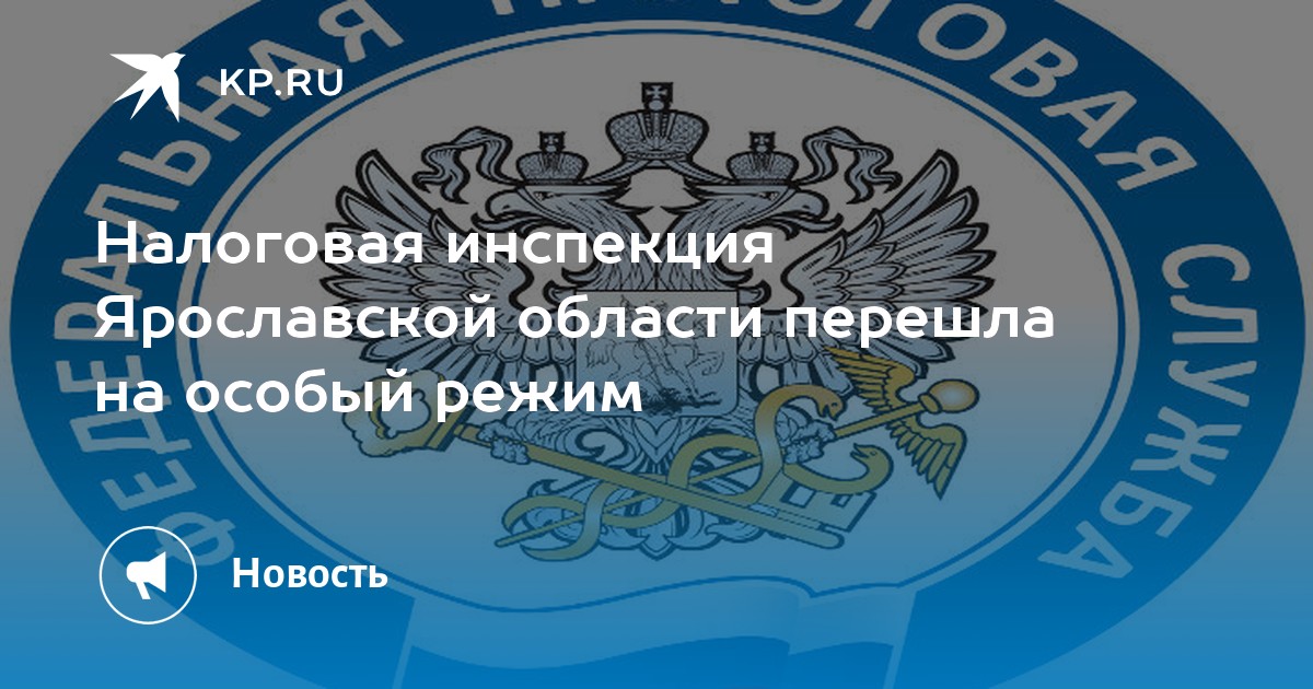 Инспекция федеральной налоговой службы 1 тюмень. Налоговый инспектор рисунок. День создания Ярославской налоговой инспекции.