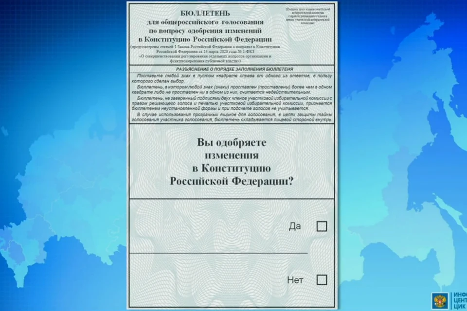 В пятницу 20 марта на заседании ЦИК были представлены варианты бюллетеней будущего голосования по поправке в Конституцию. Фото: ЦИК РФ