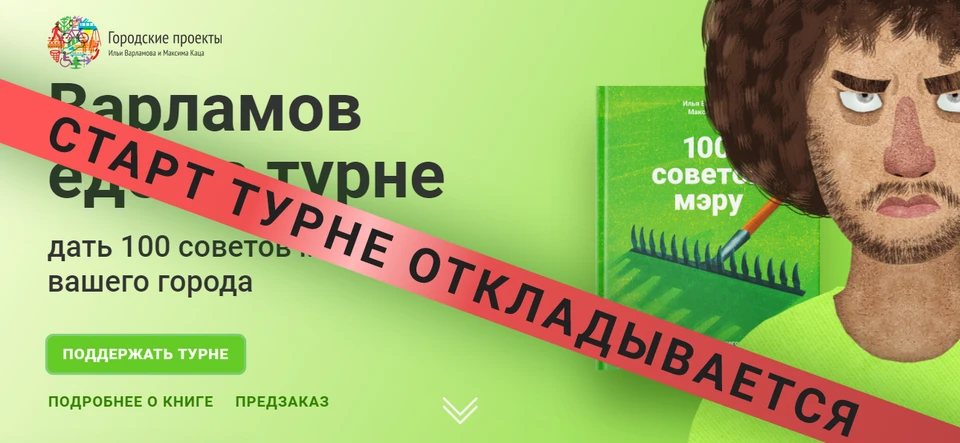 Варламов путеводитель. Варламов плакат. Варламов проект вместе. Варламов обложки.