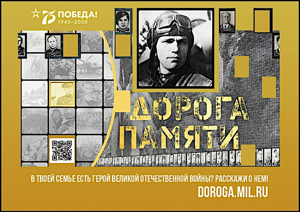 Орловцев приглашают стать участниками проекта «Дорога памяти»
