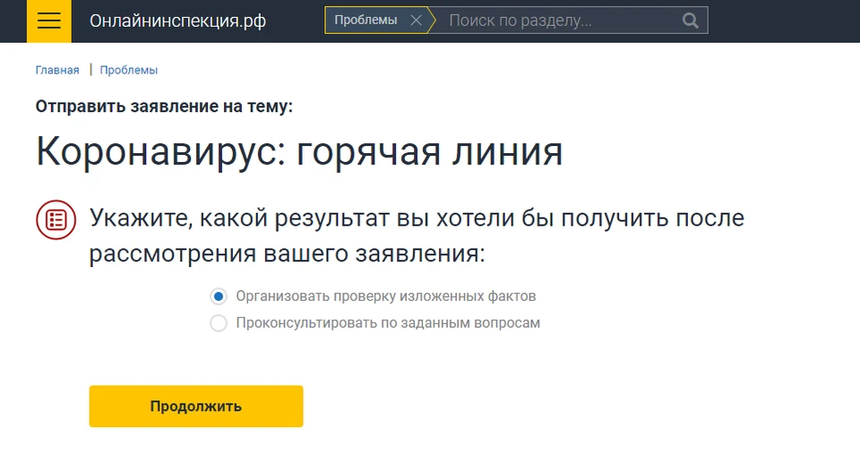 онлайнинспекция.рф