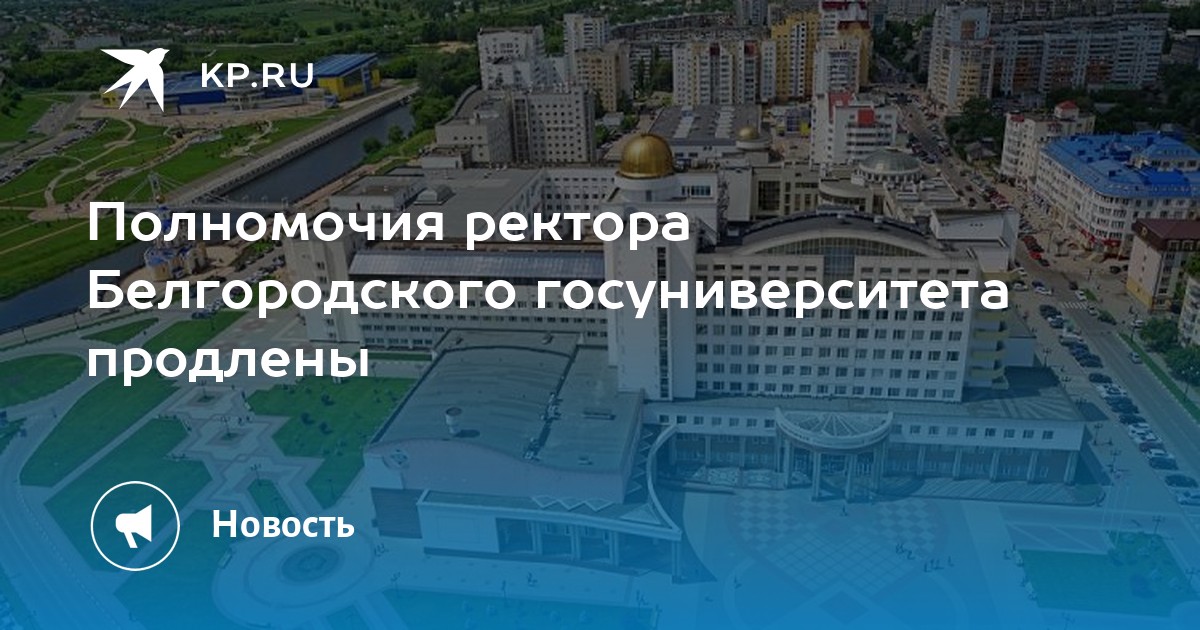 Ректор полномочия