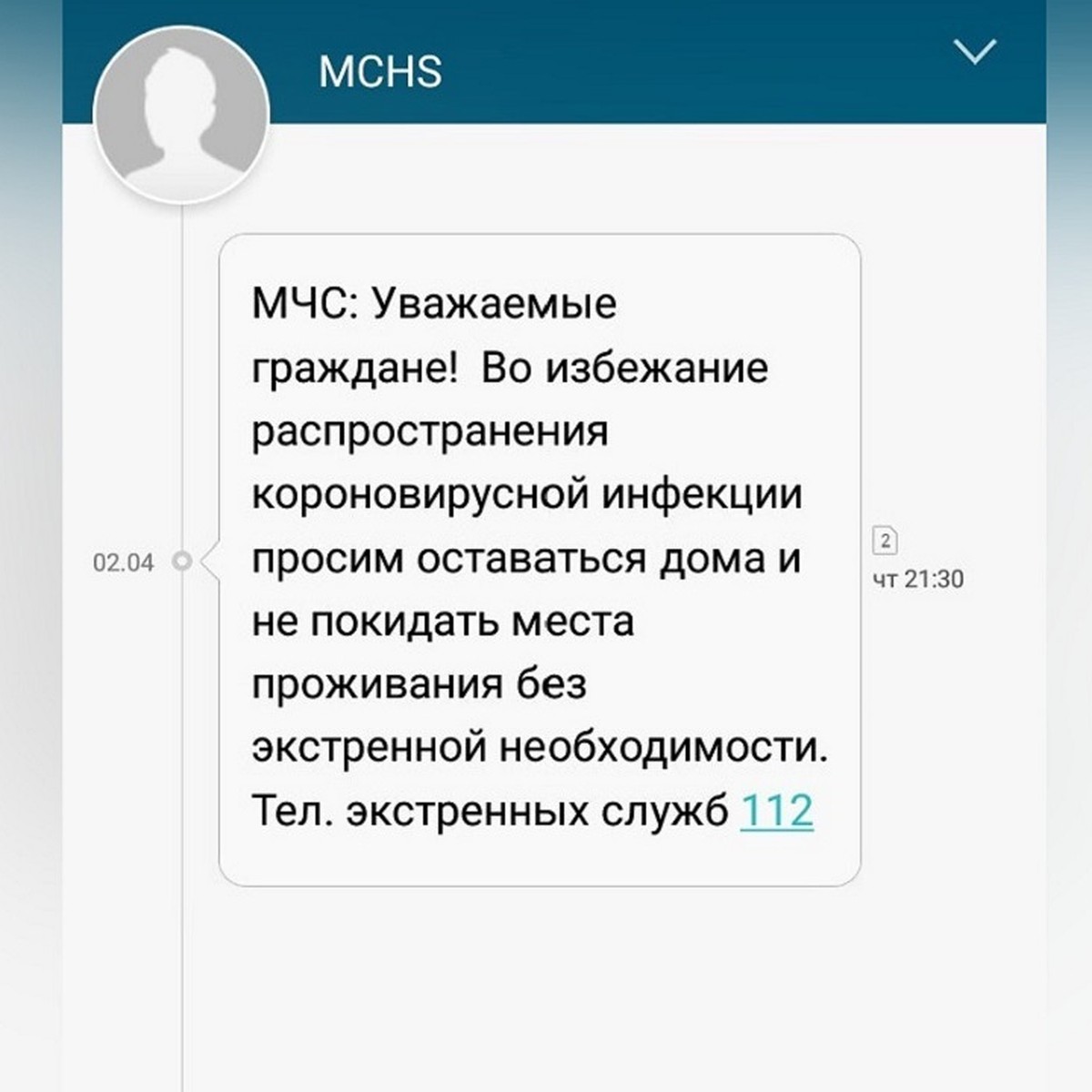 Попросили сидеть дома через смс-сообщение: новосибирцы начали получать  рассылку от МЧС - KP.RU