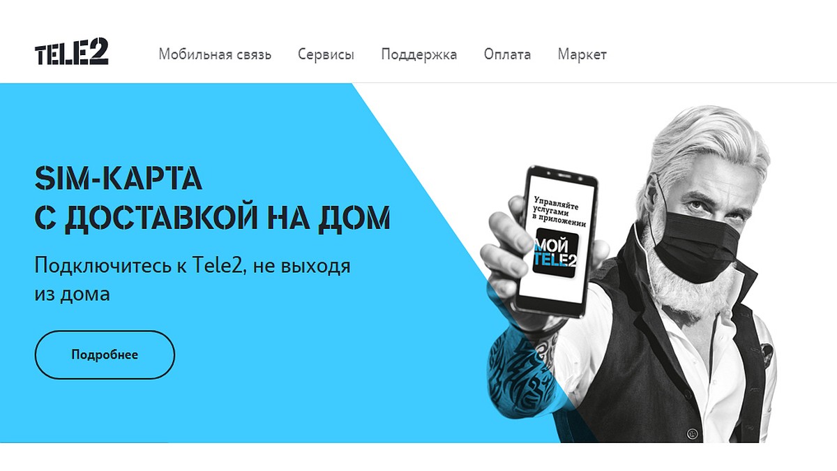 Tele2 запускает бесконтактную доставку SIM-карт в Московском регионе - KP.RU