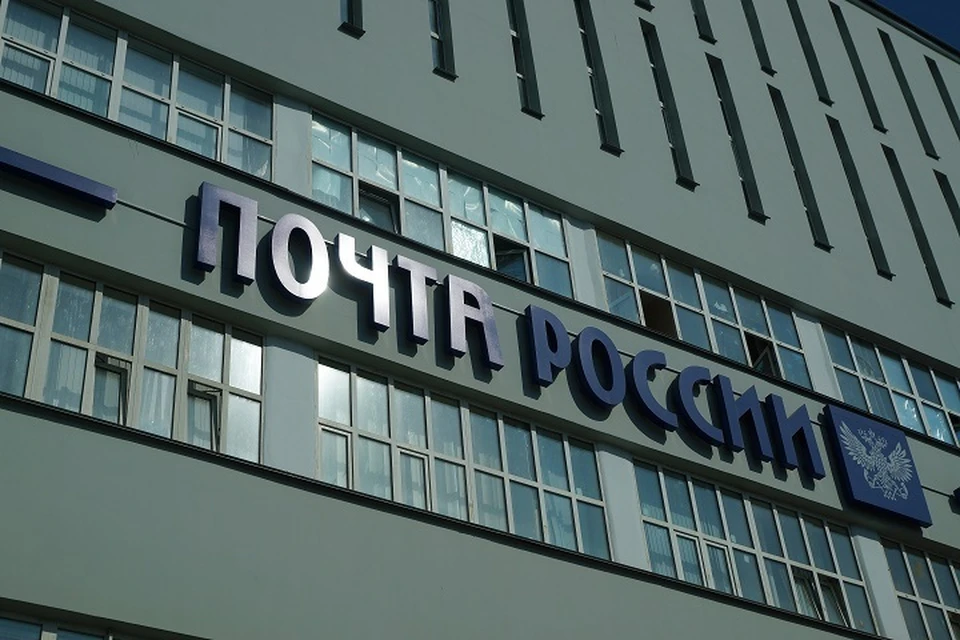 "Почта России" работает в полную силу