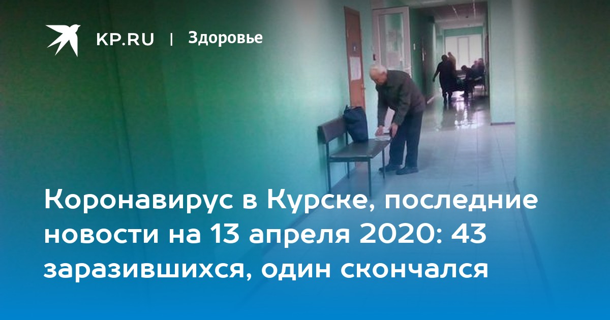 коронавирус в курске. коронавирус курске последние новости. реанимация в больнице семашко курск. сколько человек в кузбассе заболели сегодня коронавирусом. коронавирус изобрели на курске.