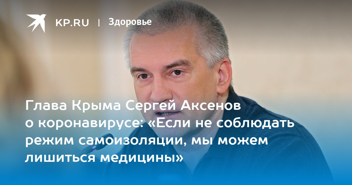 Линия аксенова в крыму. Аксенов о медицине. Глава Крыма Аксенов обстоятельства его смерти. Фото цитаты Сергей Аксёнов о Крыме.