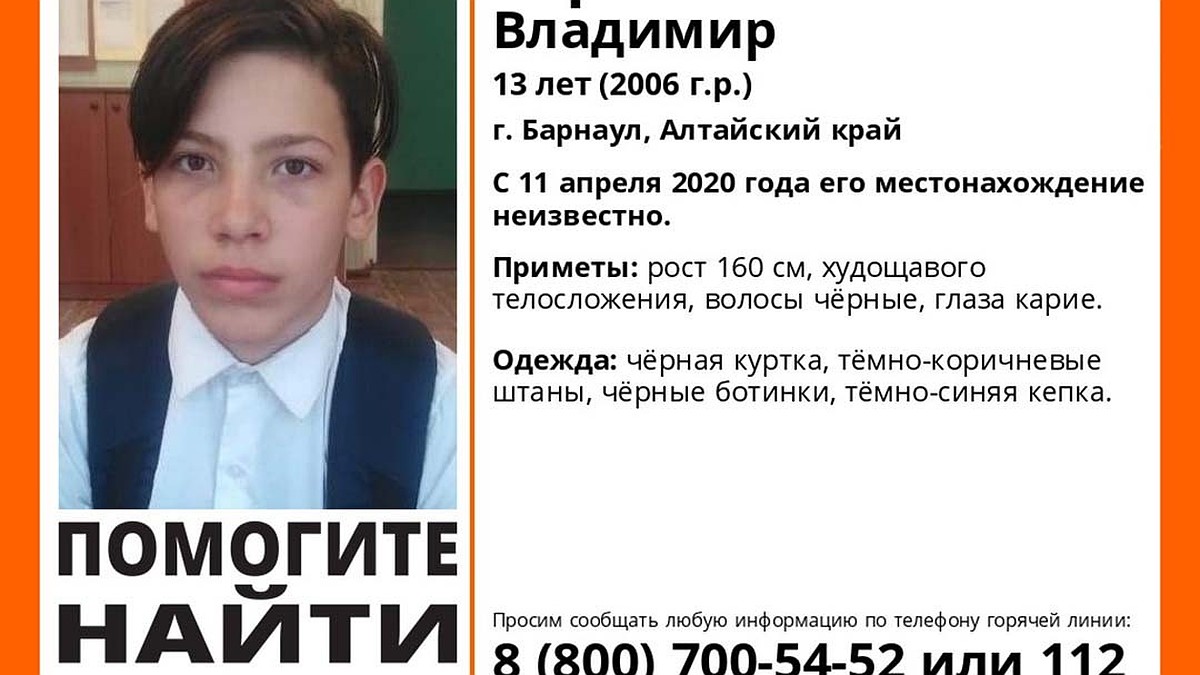 В Барнауле пропал 13-летний подросток - KP.RU