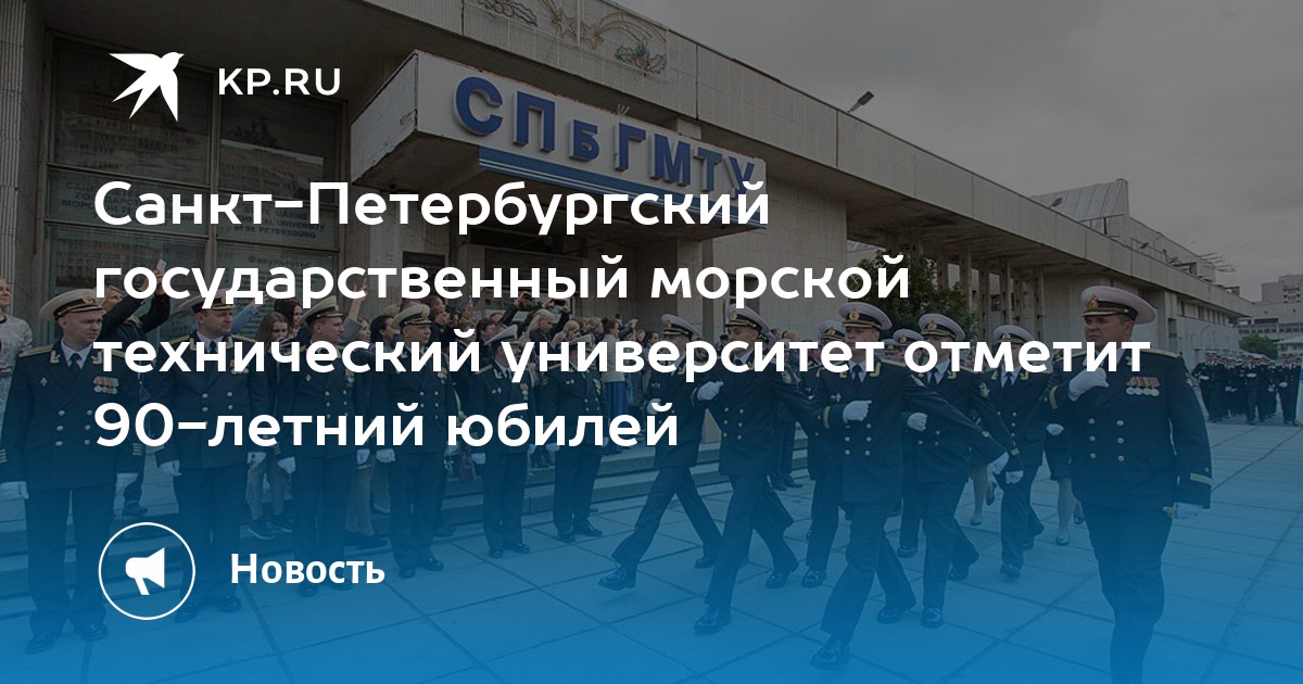 Санкт-Петербургский государственный морской технический университет ...