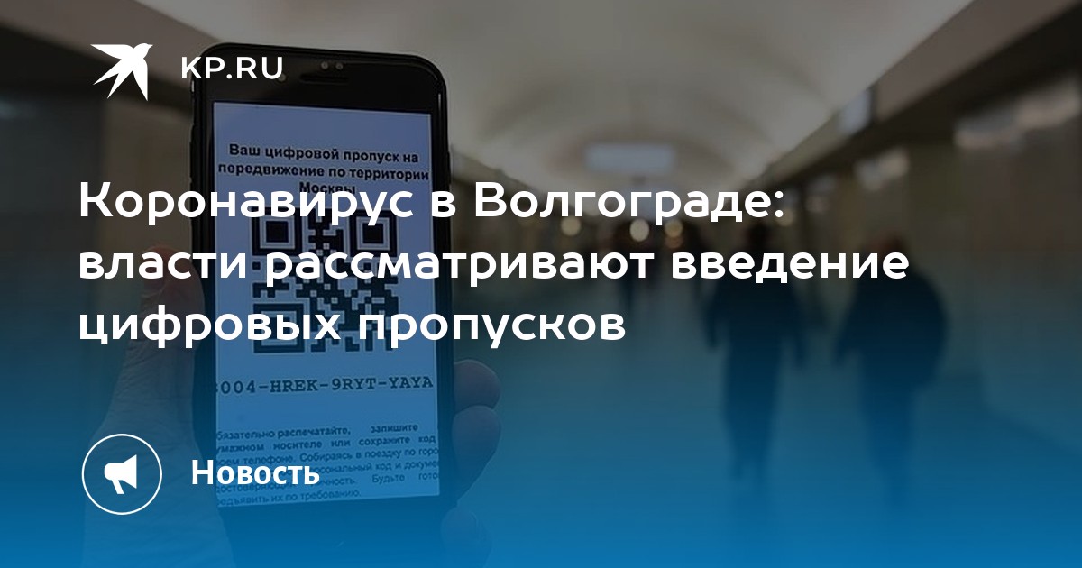 Цифровой режим. Собянин пропуск. С какого числа вводится пропускной режим по коду в Москве?.